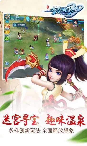 梦想世界游戏玩法