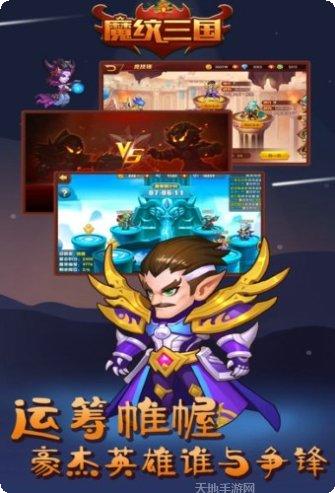 魔纹三国下载地址