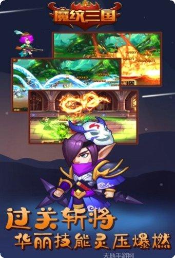 魔纹三国最新版本