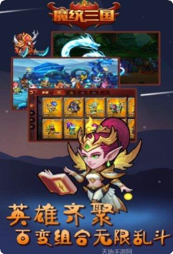 魔纹三国角色介绍