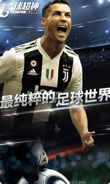 一球超神最新版本