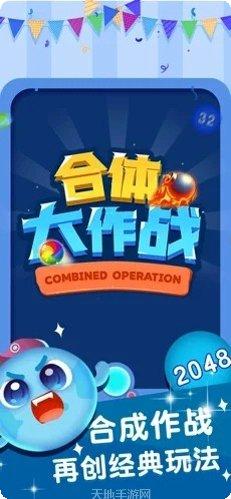 合体大作战攻略