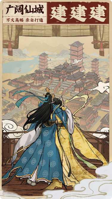 云端问仙最新版本