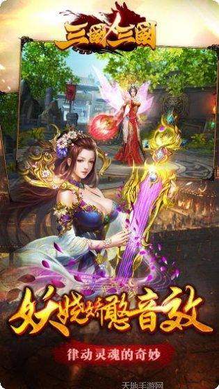 三国X三国历史剧情