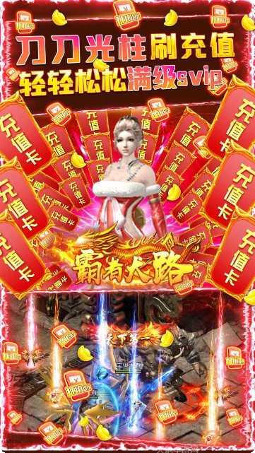 霸者大陆BT0氪返真充活动