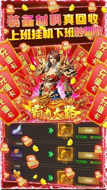 霸者大陆BT0氪返真充下载