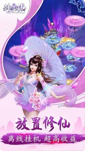 剑与修仙凡人修真下载