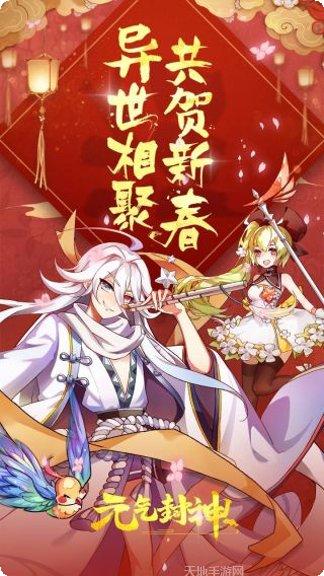 元气封神角色攻略