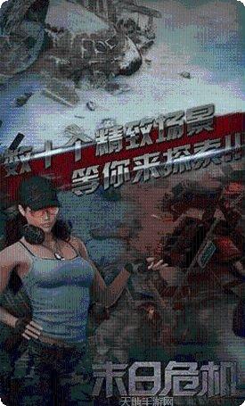 末日危机中文安卓版更新