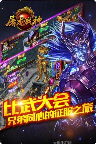 屠龙战神装备获取