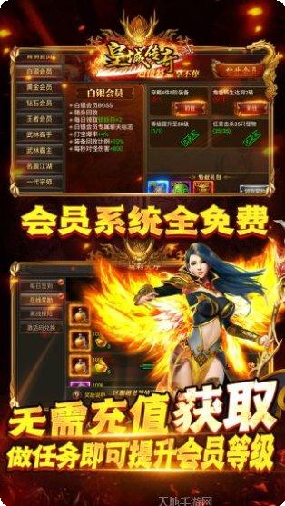 皇城传奇之高爆传奇下载