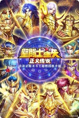 圣斗士星矢重生攻略
