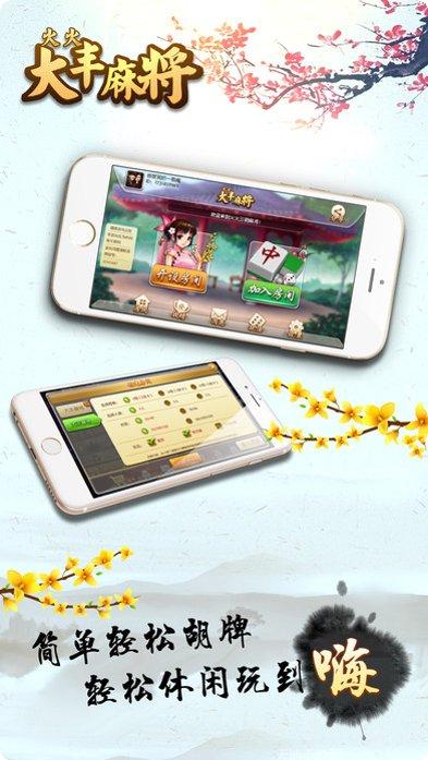 大丰麻将社交功能