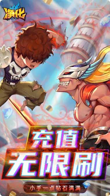 净化BTGM无限真充攻略