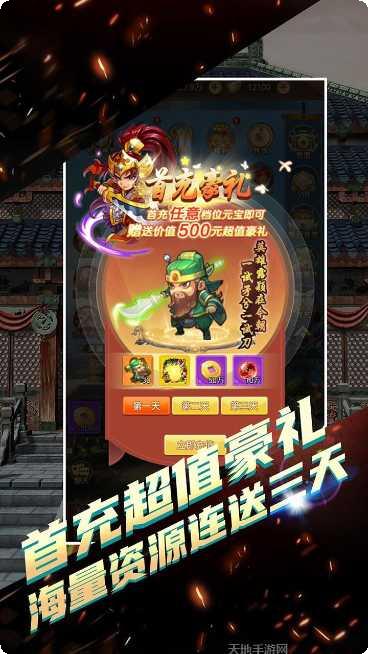 决战梁山星耀版最新版本