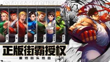 街霸对决无限血量版攻略