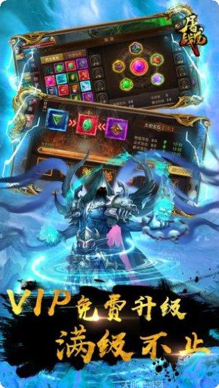 屠龙战超V版下载