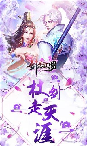 剑荡江湖H5激活码