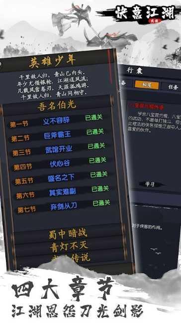 快意江湖行门派选择