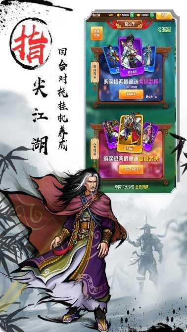 武侠全明星h5游戏攻略