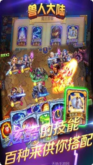 兽人大陆攻略