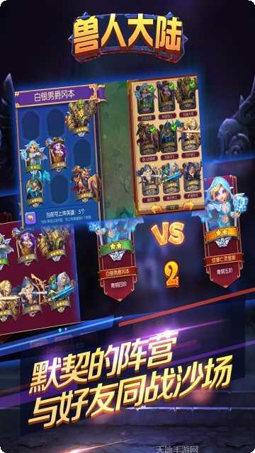 兽人大陆下载
