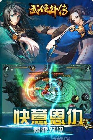 武侠外传最新版本