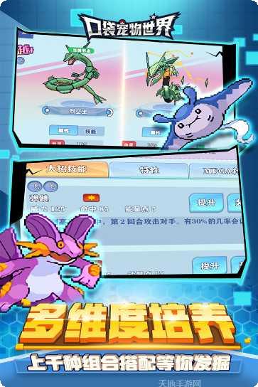 口袋宠物世界攻略