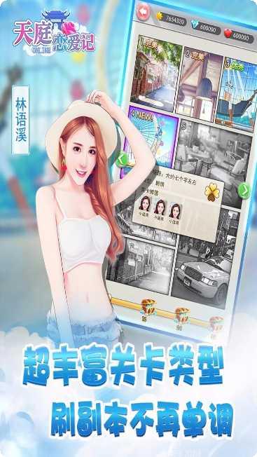 天庭恋爱记最新活动