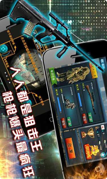 天天狙击小鬼子下载地址