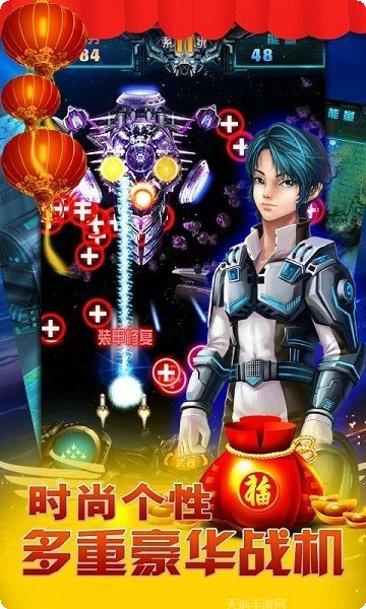 飞机大战UFO角色解锁