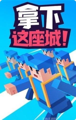 拿下这座城下载