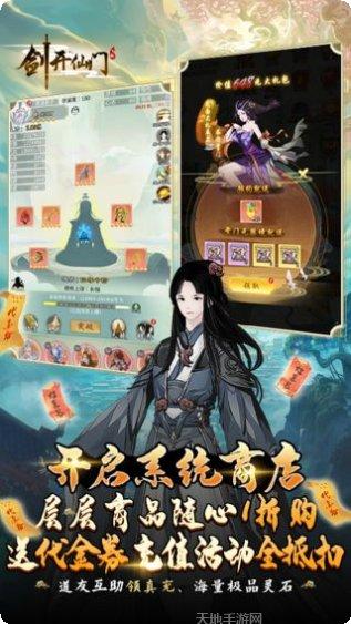 剑开仙门BT开局免充修仙攻略