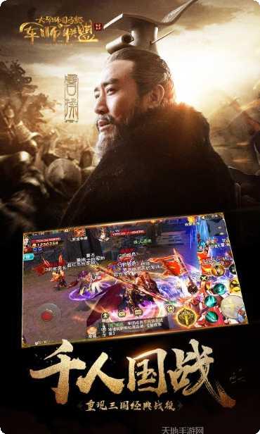 军师联盟最新版本