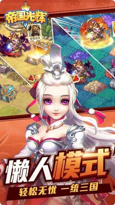 帝国光辉下载