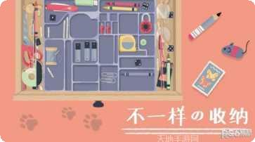 收纳达人模拟器攻略