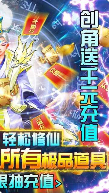 仙魔奇谈BT1元商城版下载