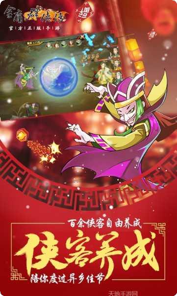金庸群侠传x最新版本