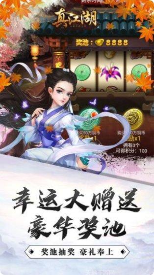 真江湖HD送充版礼包