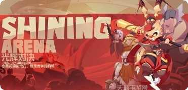 光辉对决测试服激活码