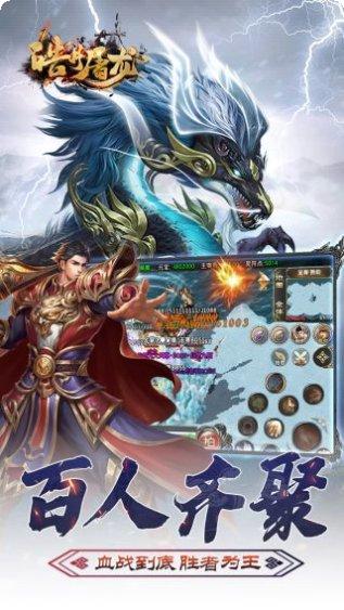 皓月屠龙BT魂环切割版下载