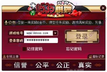 0535棋牌游戏