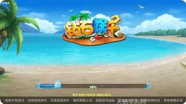 钻石娱乐最新版本