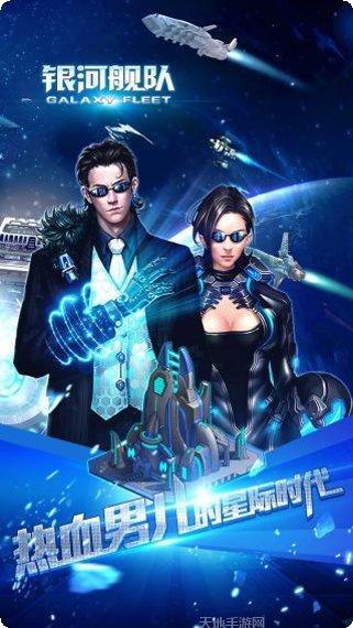 银河舰队下载