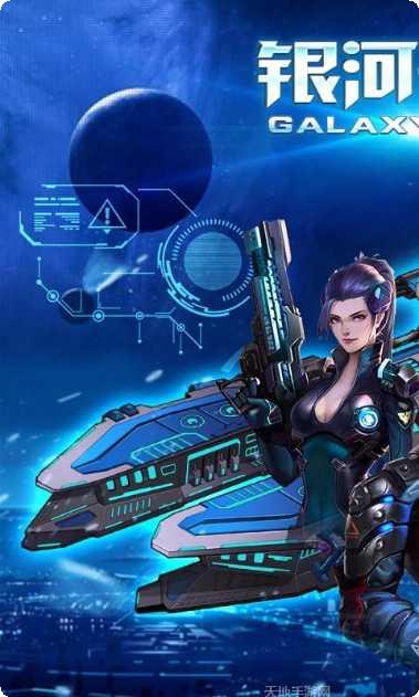 银河舰队角色大全