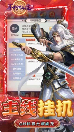 不朽仙途BTGM科技刷充福利