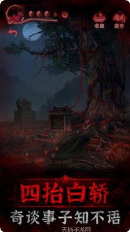 纸嫁衣3鸳鸯债游戏剧情