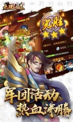 大军师之群雄纷争攻略