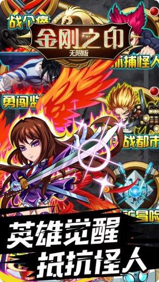 金刚之印BT闪耀版下载