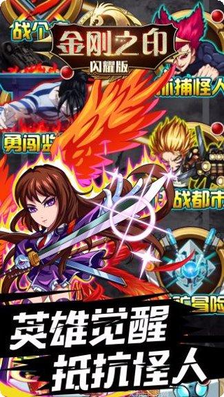 金刚之印BT闪耀版攻略